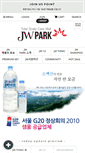 Mobile Screenshot of jwpark.com